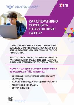 Как оперативно сообщить о нарушении на ЕГЭ?